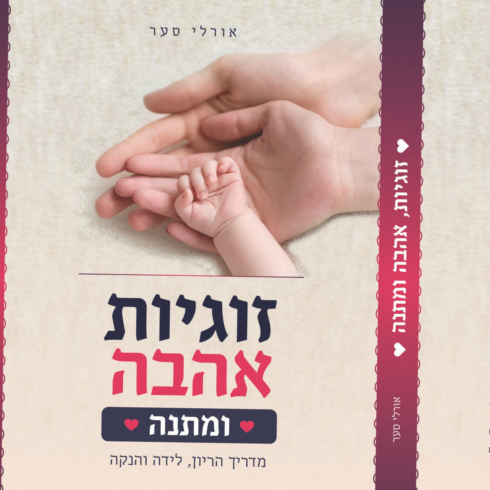 הספר אהבה, זוגיות ומתנה